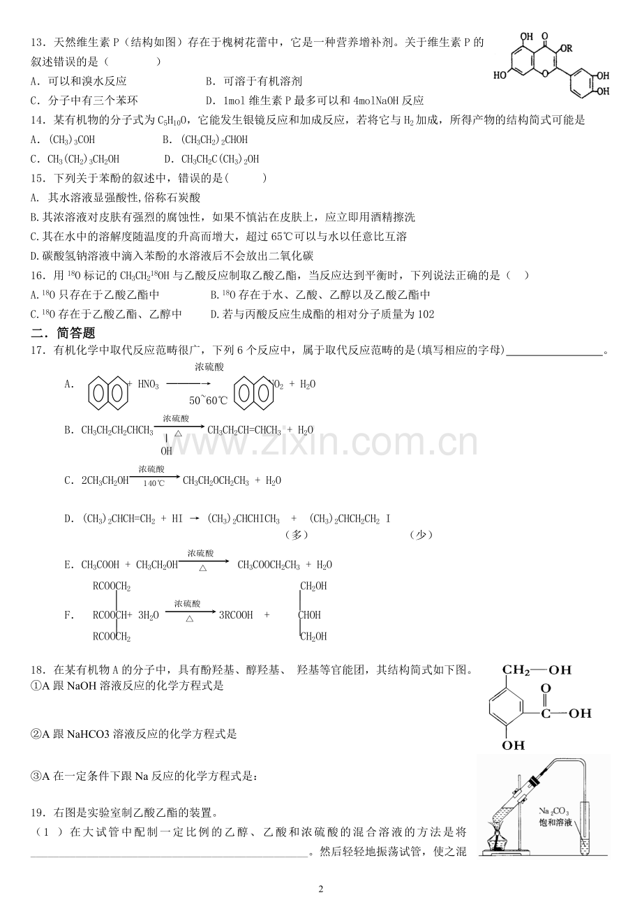 人教版高中化学选修5第三章检测试题.doc_第2页