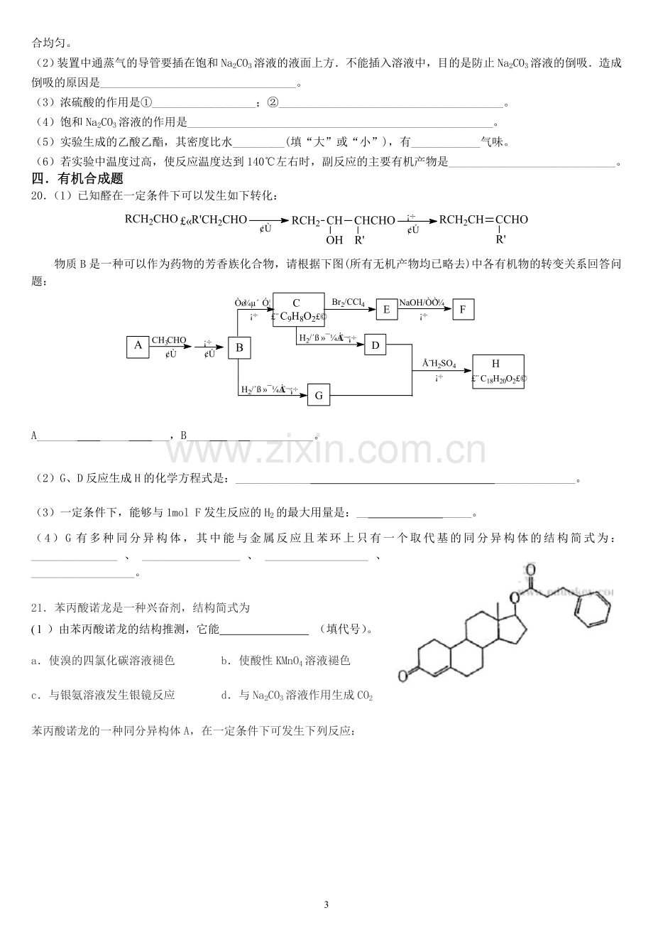 人教版高中化学选修5第三章检测试题.doc_第3页