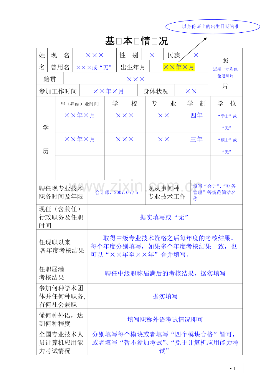 参评度高级会计师填写模版.pdf_第3页