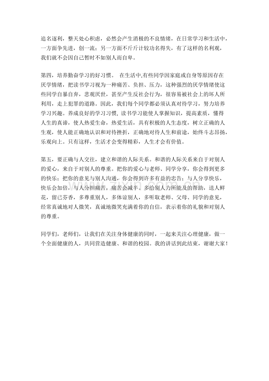 关注心理健康-学会珍爱自己.pdf_第2页