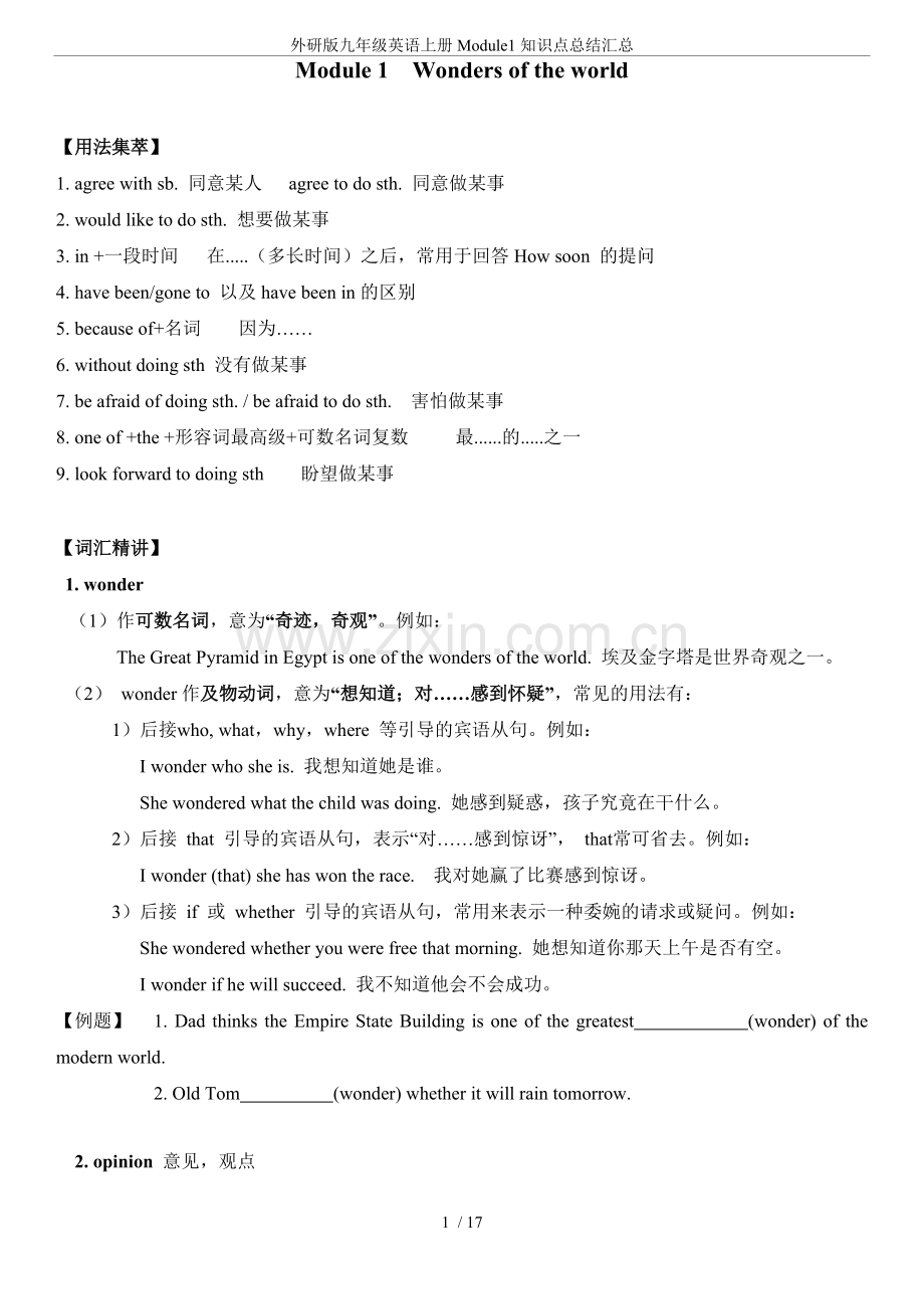 外研版九年级英语上册Module1知识点总结汇总.pdf_第1页