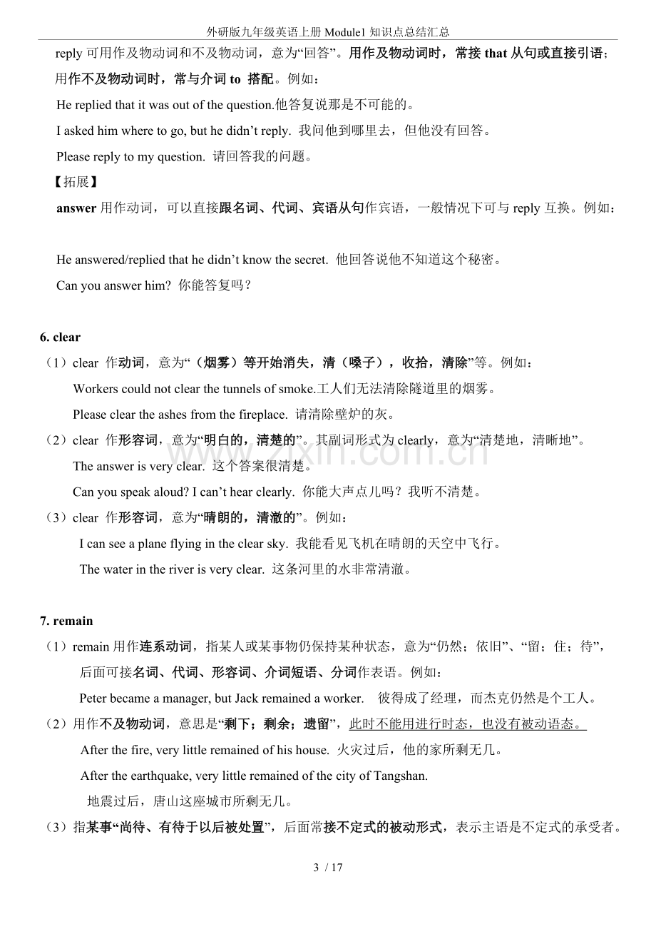 外研版九年级英语上册Module1知识点总结汇总.pdf_第3页