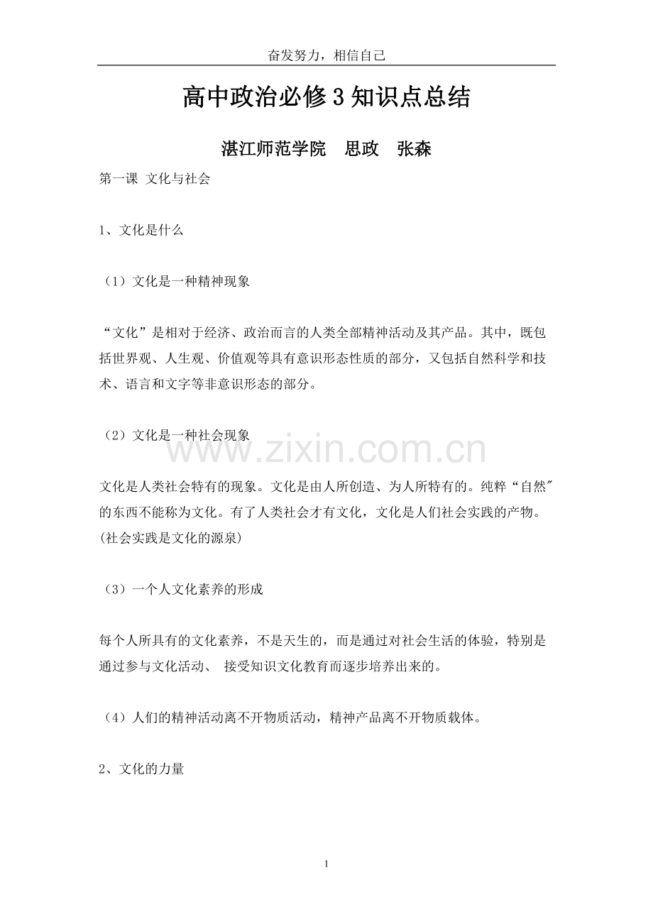 人教版高中政治必修三知识点.pdf_第1页