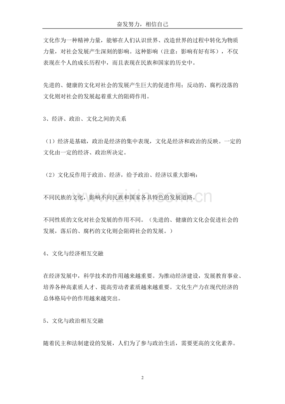 人教版高中政治必修三知识点.pdf_第2页