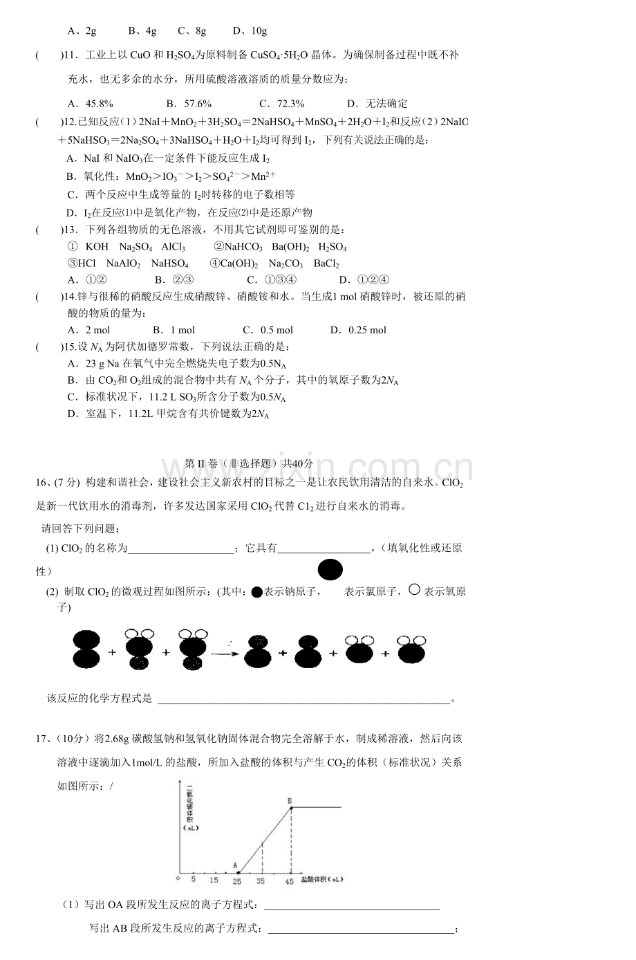 高一化学竞赛试卷-2.doc_第2页