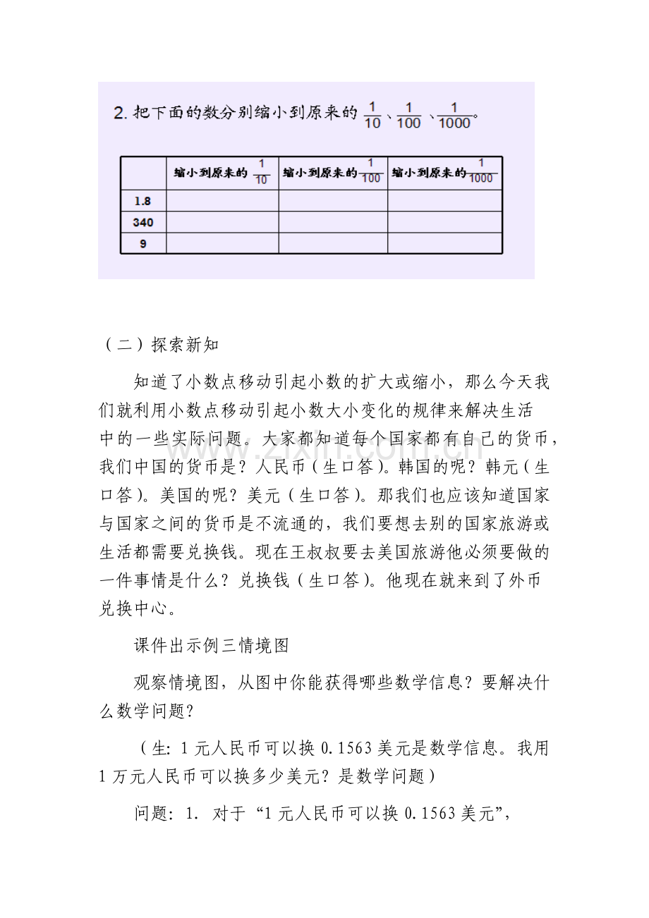 四年级数学下册第四单元解决问题(例三)教学设计.doc_第2页