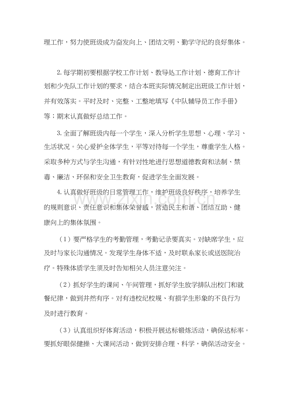 中队辅导员聘任方案-共4页.docx_第2页