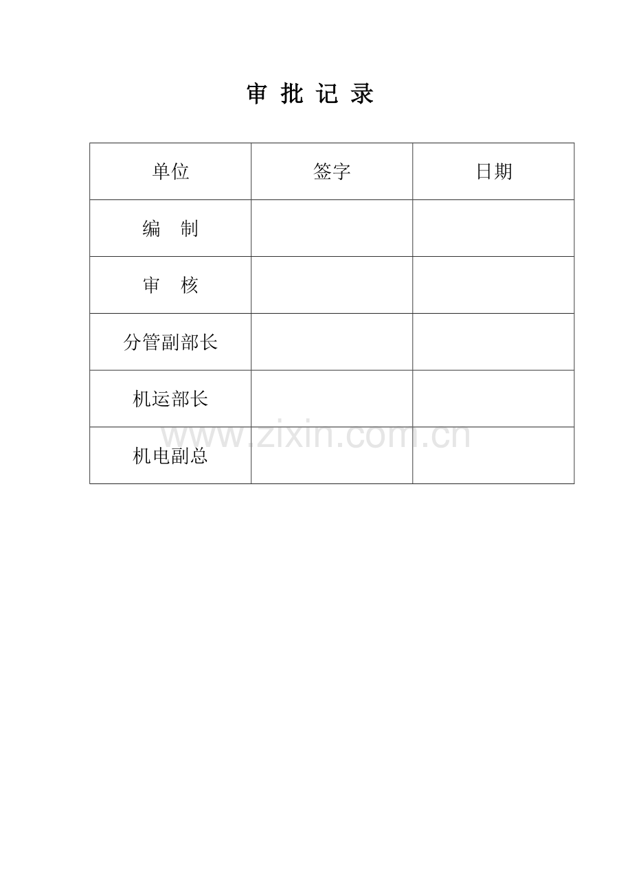 10kV高压开关柜整定计算书(综保整定计算)-共18页.pdf_第2页