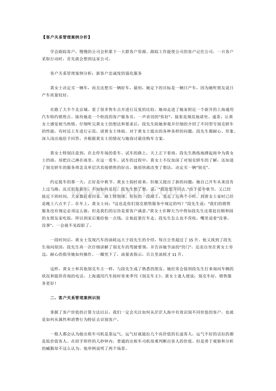 4则客户关系管理案例分析.pdf_第2页