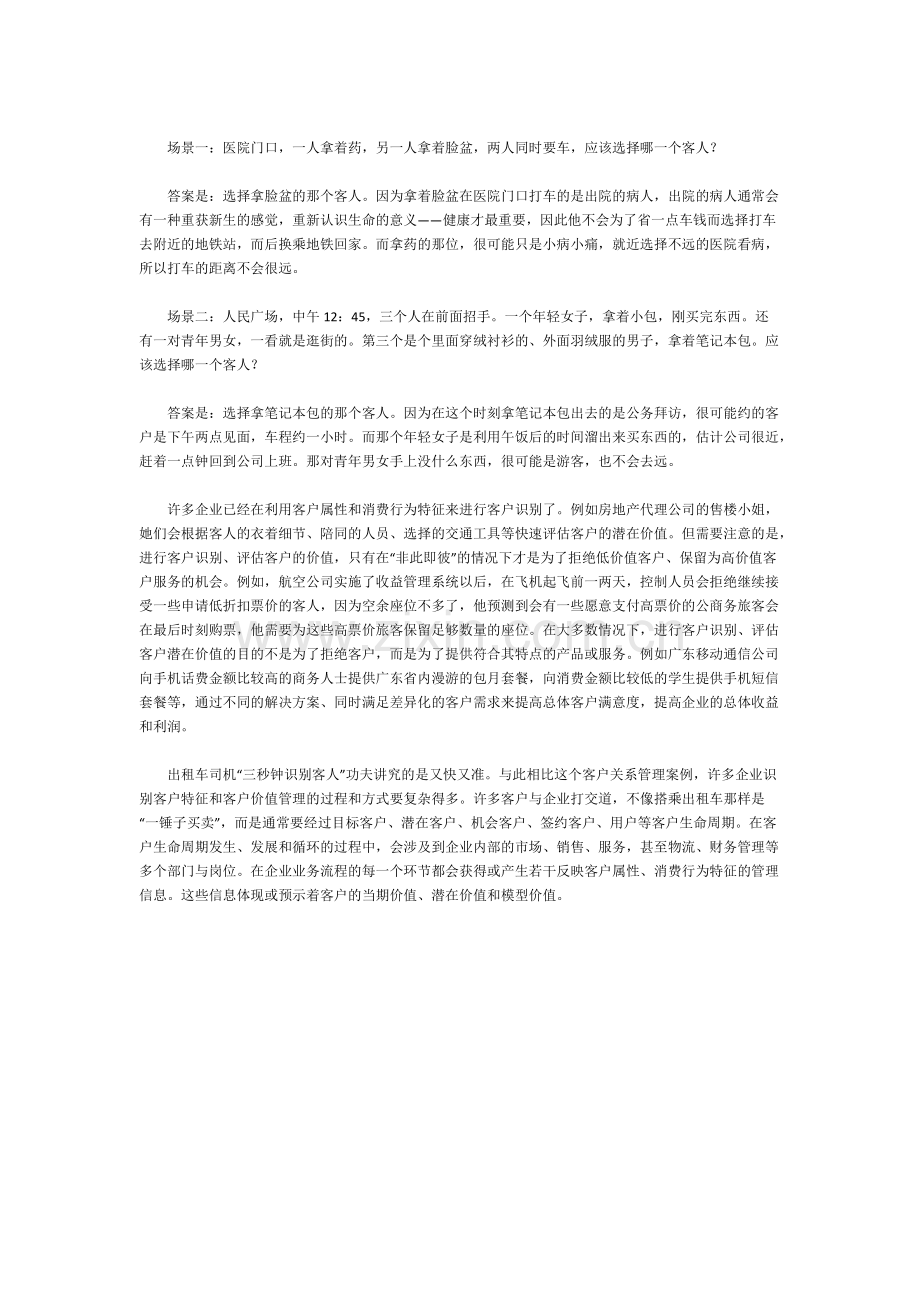 4则客户关系管理案例分析.pdf_第3页