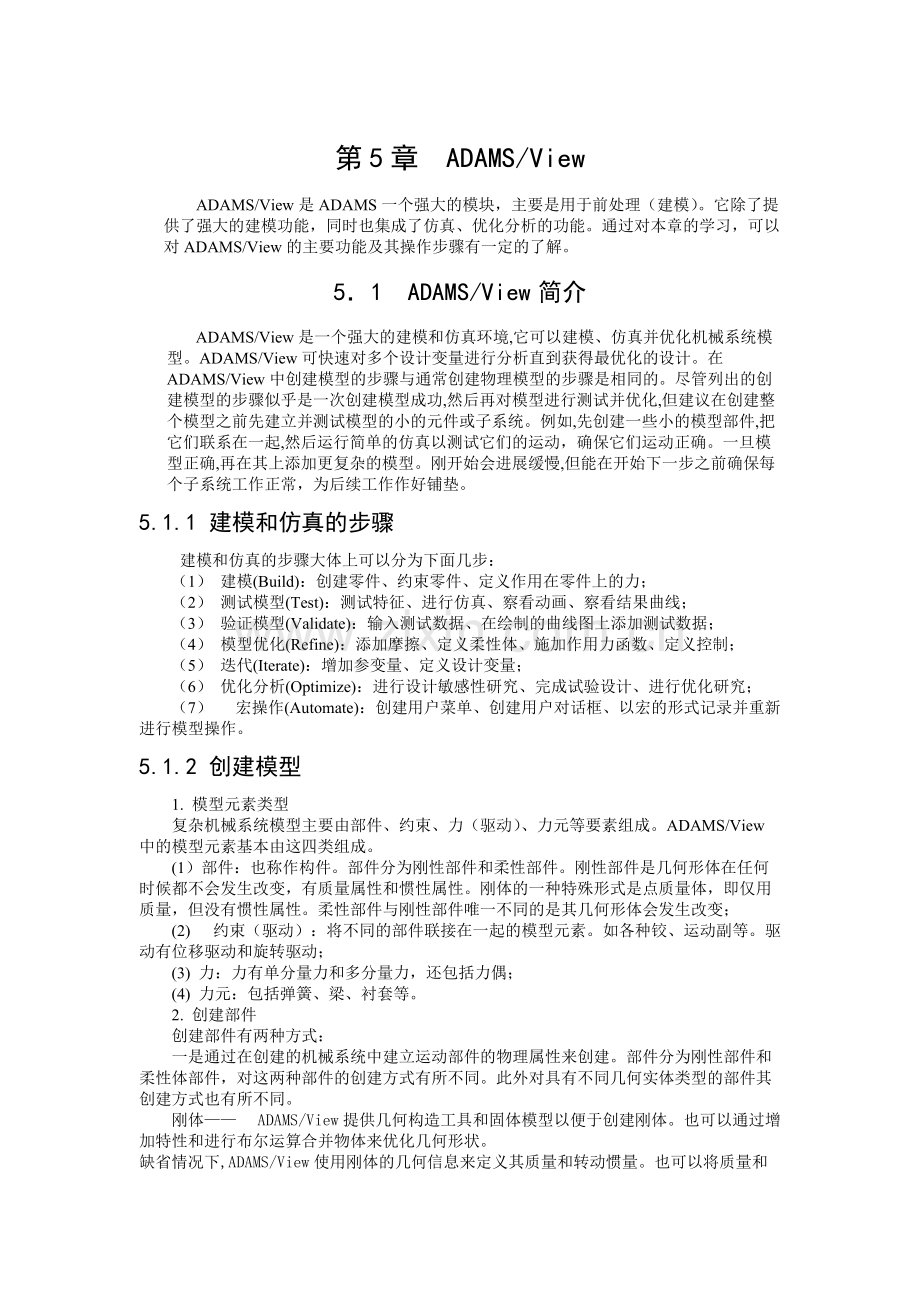 adams-VIEW详细教程.pdf_第1页