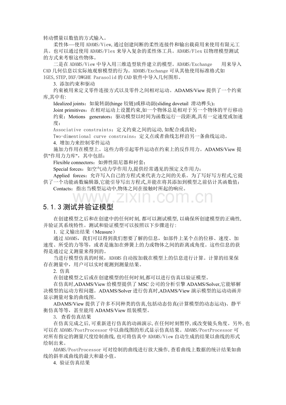 adams-VIEW详细教程.pdf_第2页