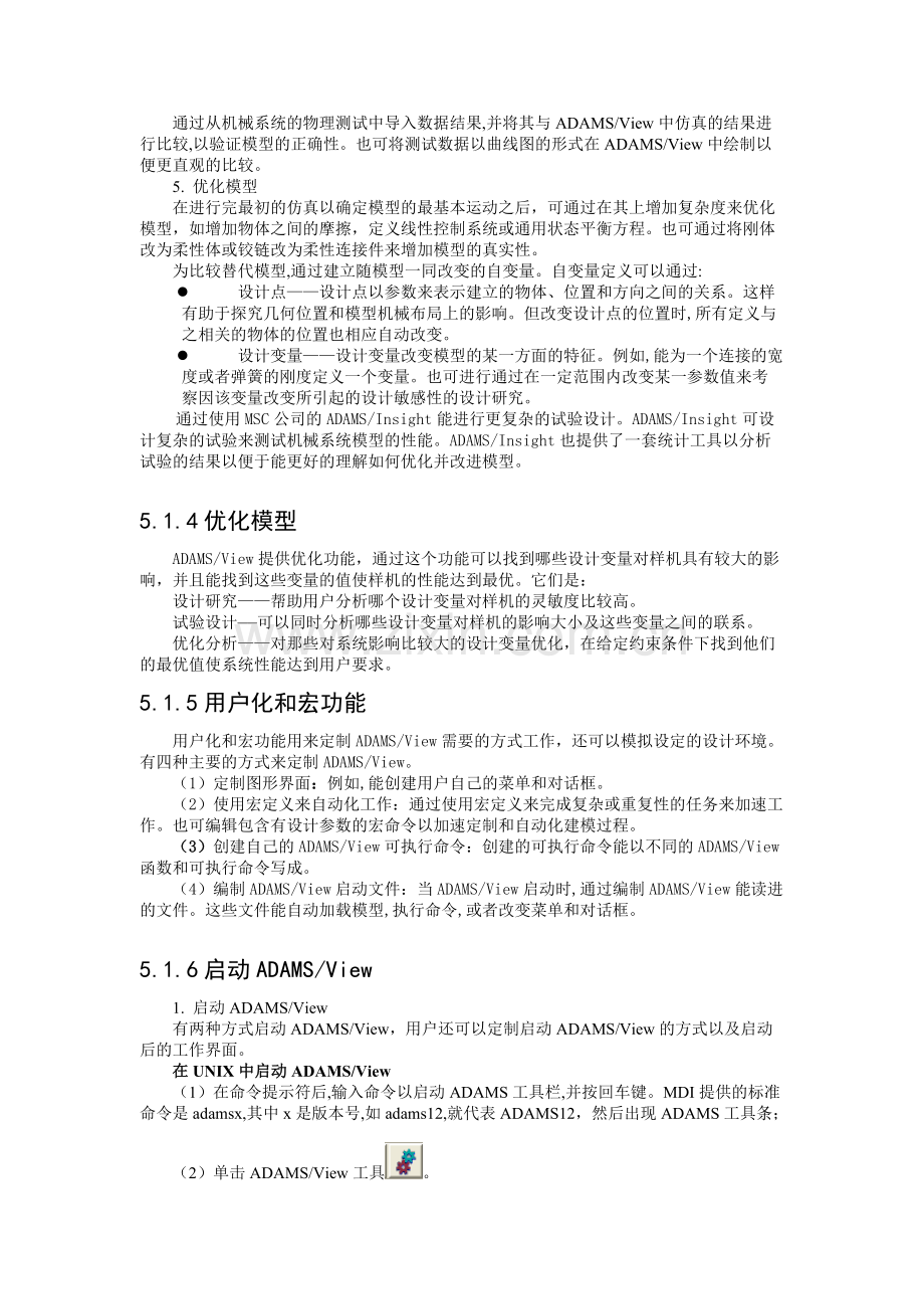 adams-VIEW详细教程.pdf_第3页