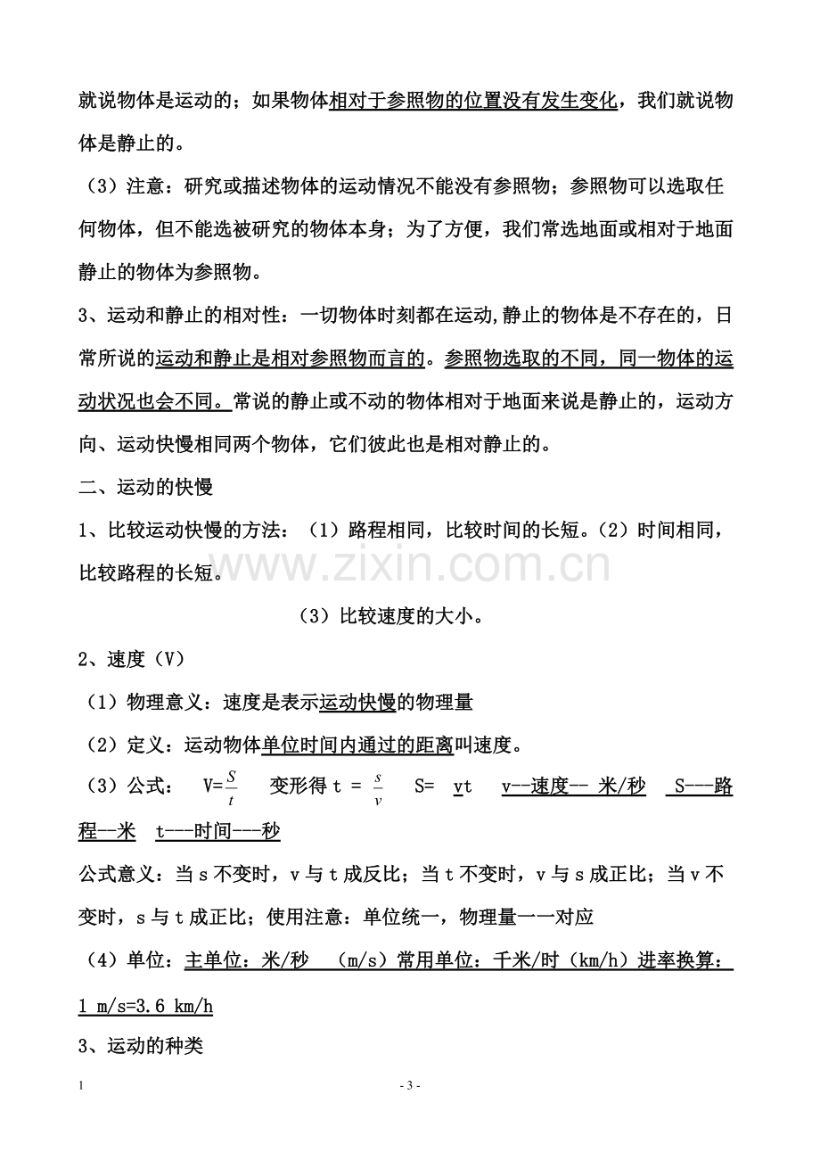 人教版九年级物理全册知识点总结.pdf_第3页