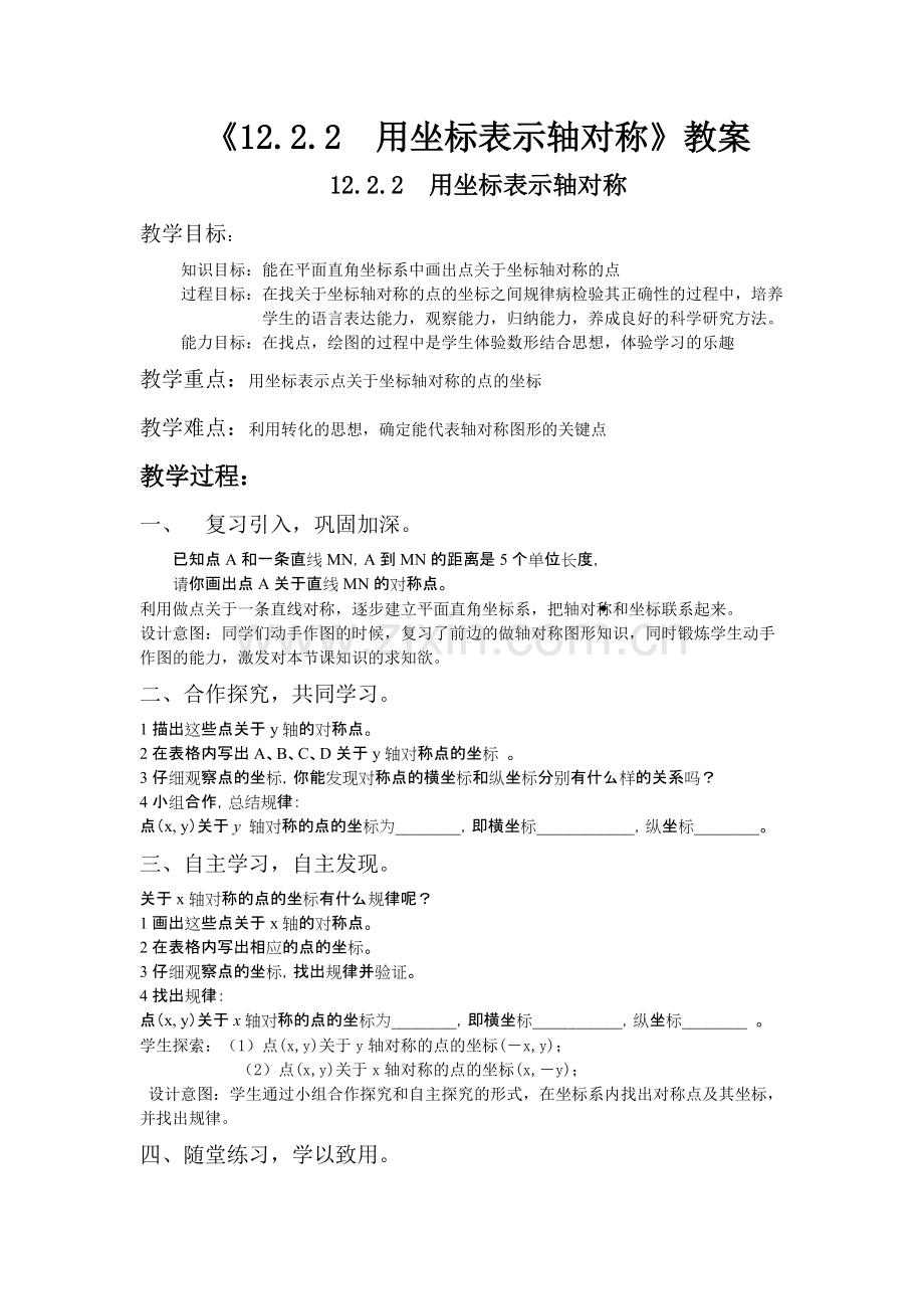 12.2.2用坐标表示轴对称教案-共3页.pdf_第1页