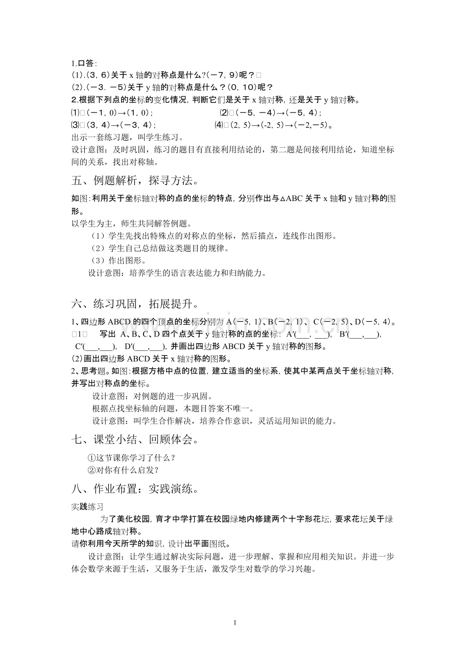 12.2.2用坐标表示轴对称教案-共3页.pdf_第2页