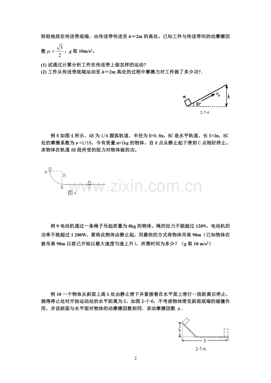 高中物理动能定理经典计算题和答案.doc_第2页