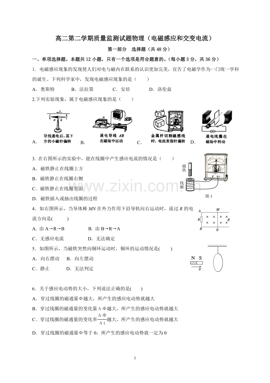 人教版物理选修3-2第四五章电磁感应和交变电流检测试题(附参考答案).doc_第1页