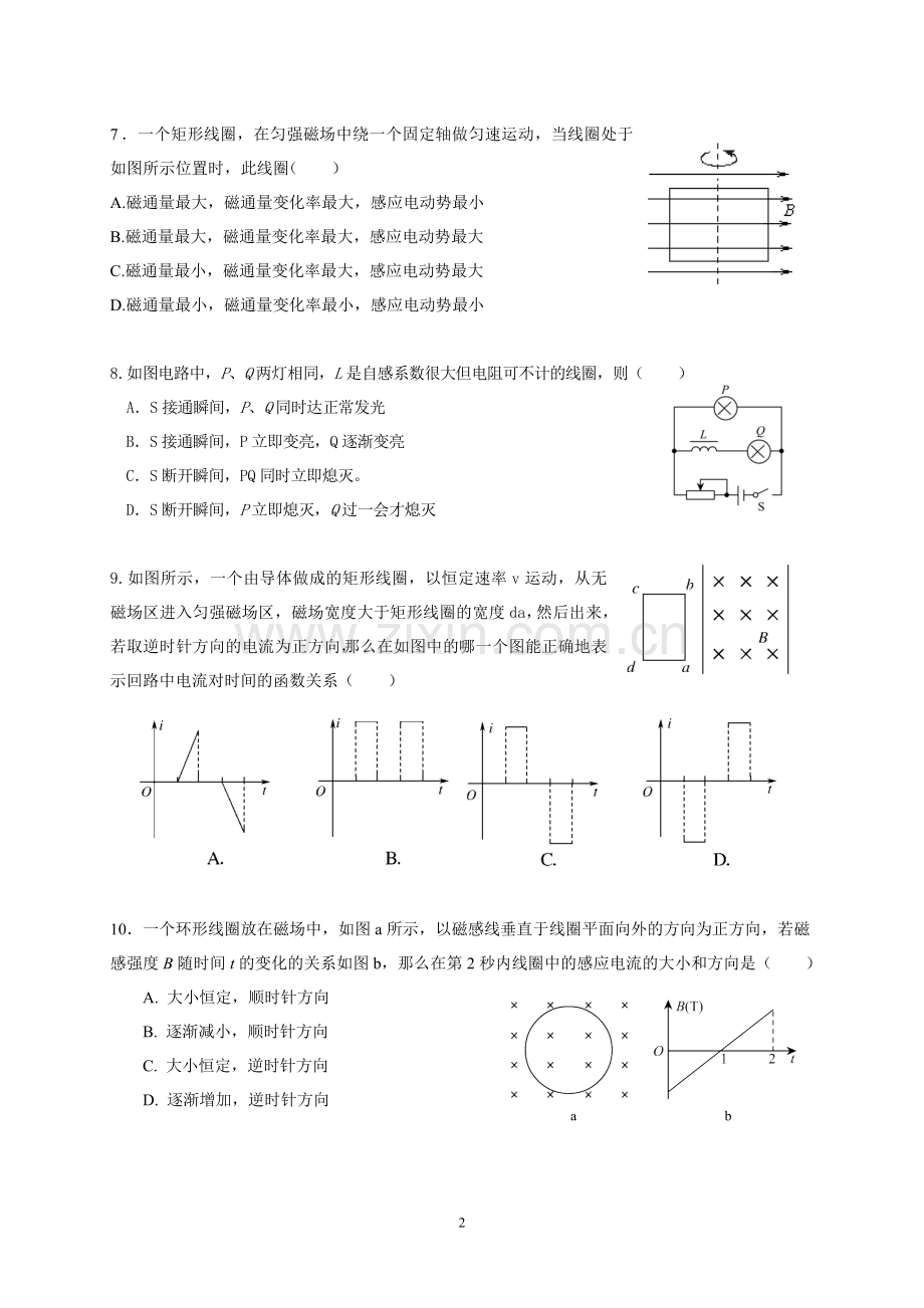 人教版物理选修3-2第四五章电磁感应和交变电流检测试题(附参考答案).doc_第2页