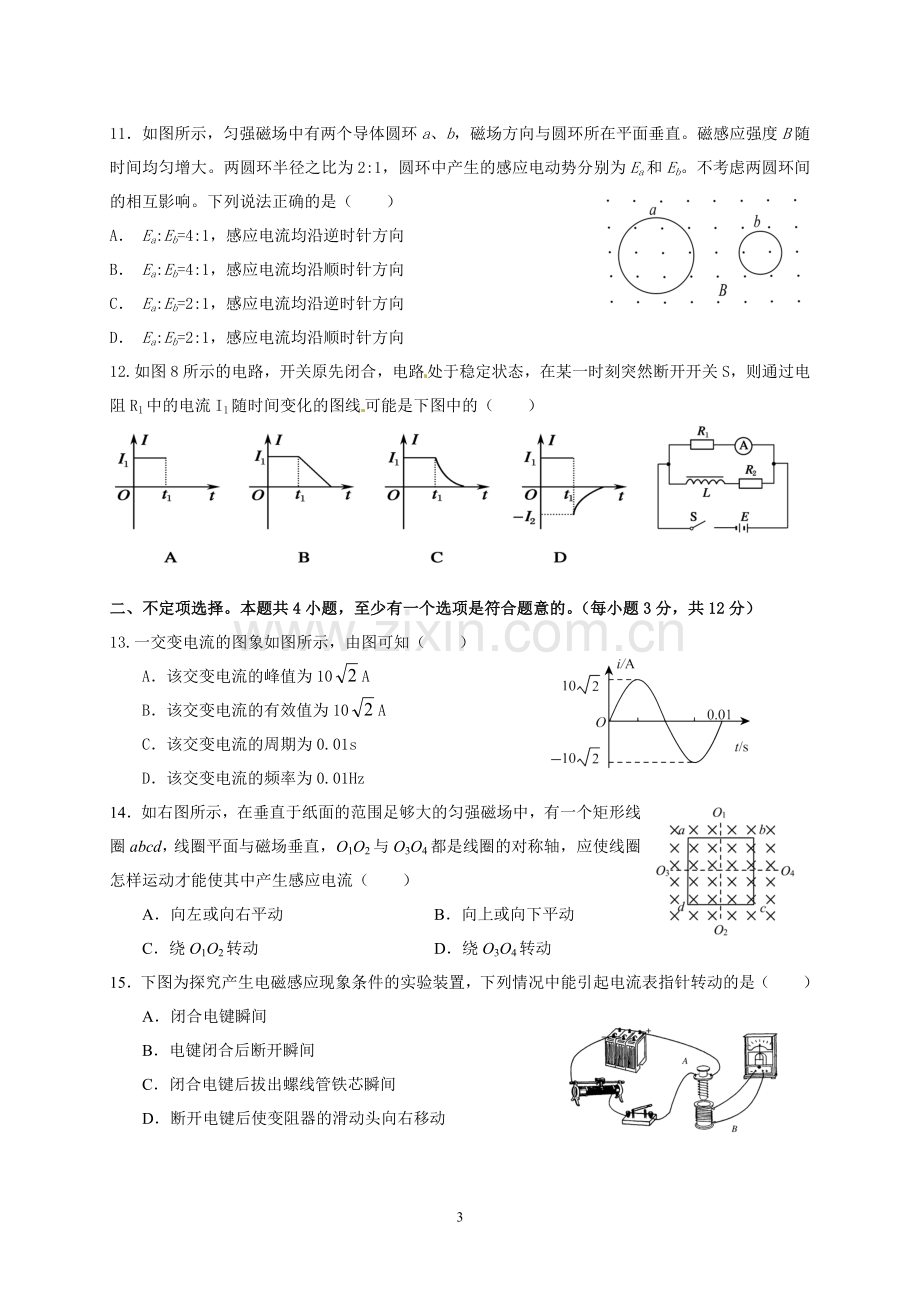 人教版物理选修3-2第四五章电磁感应和交变电流检测试题(附参考答案).doc_第3页