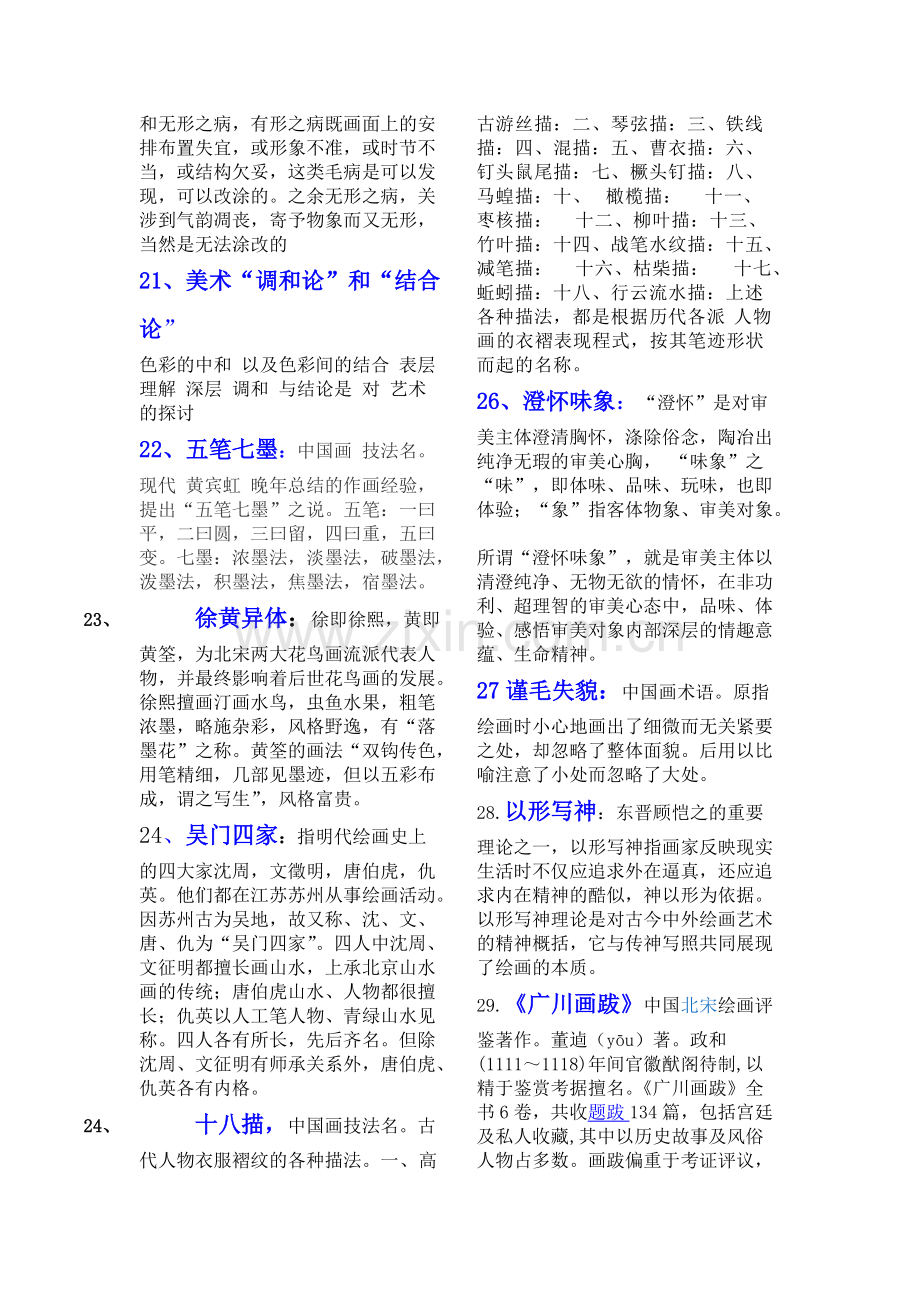 中国画论名词解释[1].pdf_第3页