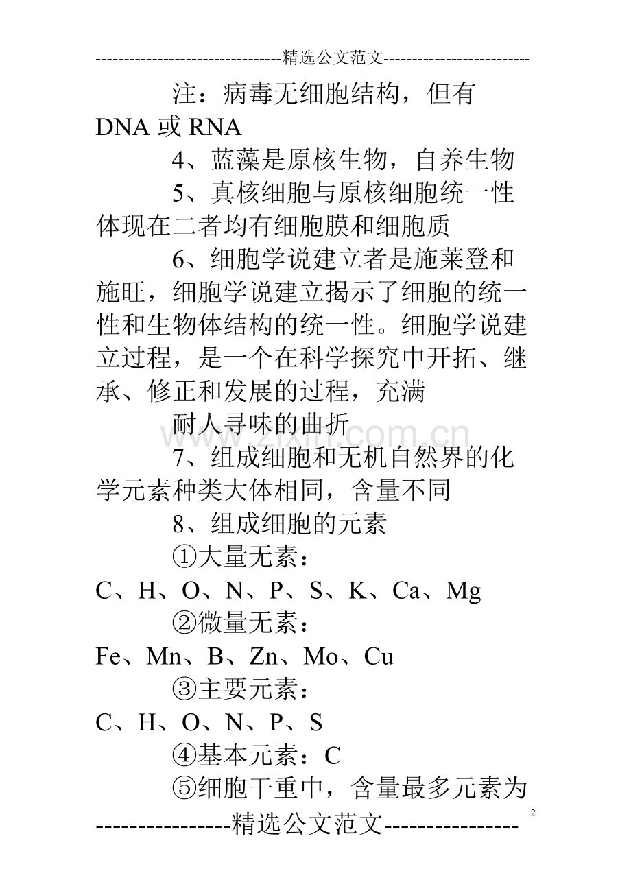 高一生物知识点总结.pdf_第2页