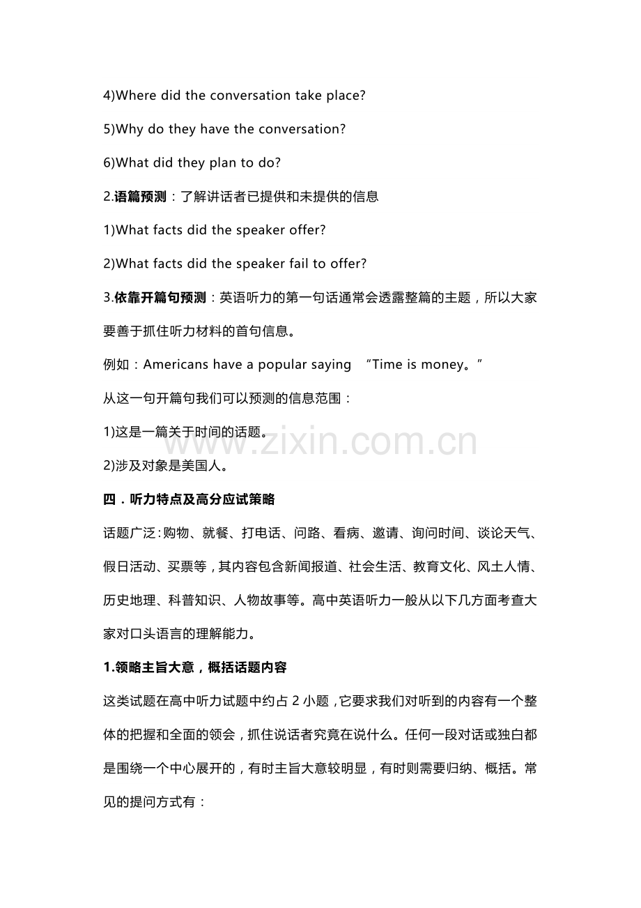 高中英语考试各题型解题技巧汇总.docx_第2页