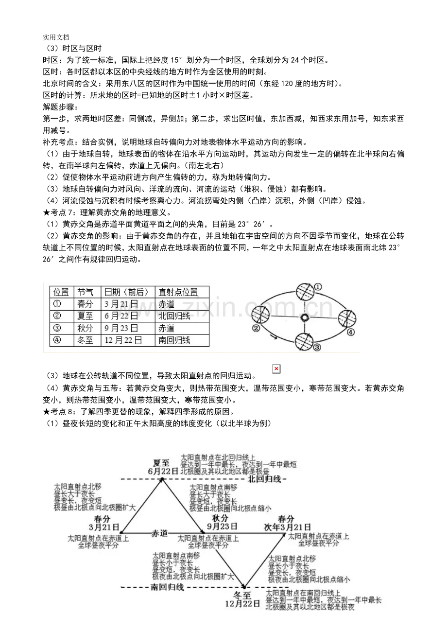 高中地理必修一知识点总结材料完整版.doc_第2页