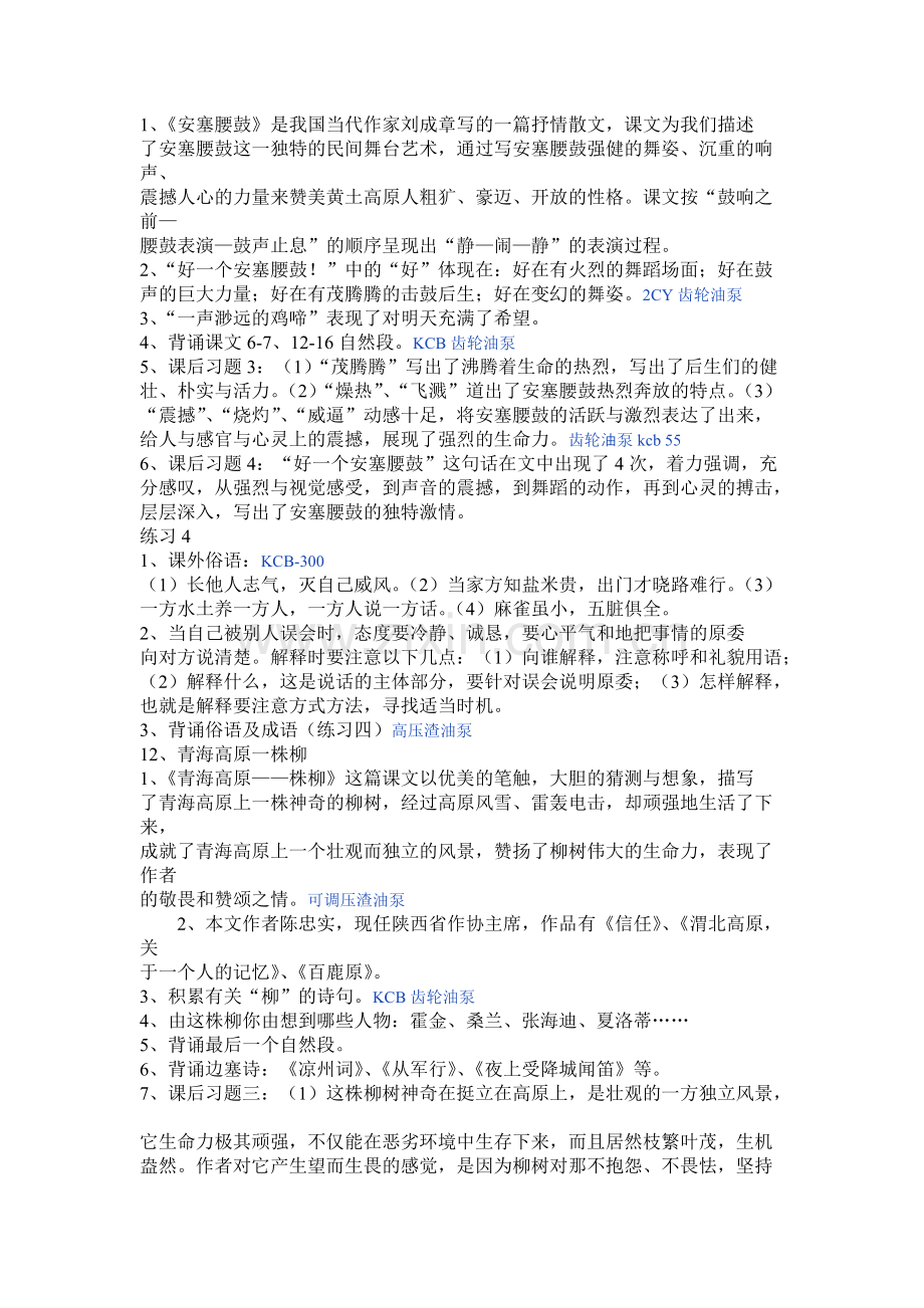 小学六年级语文上册复习教学知识点归纳总结.pdf_第3页