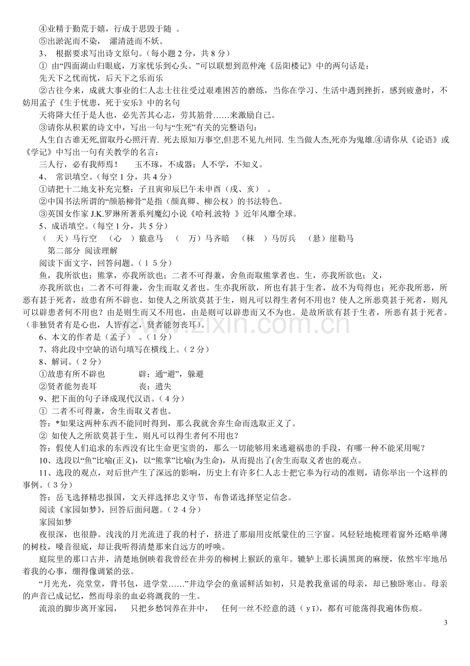 小学语文教师学科专业知识考试试题及答案1.doc_第3页