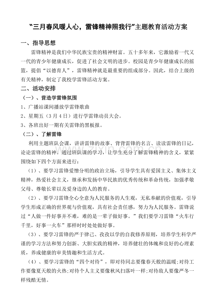 小学学雷锋活动方案(2).doc_第1页