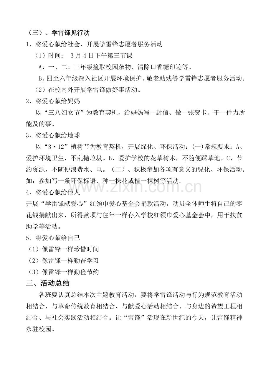 小学学雷锋活动方案(2).doc_第2页