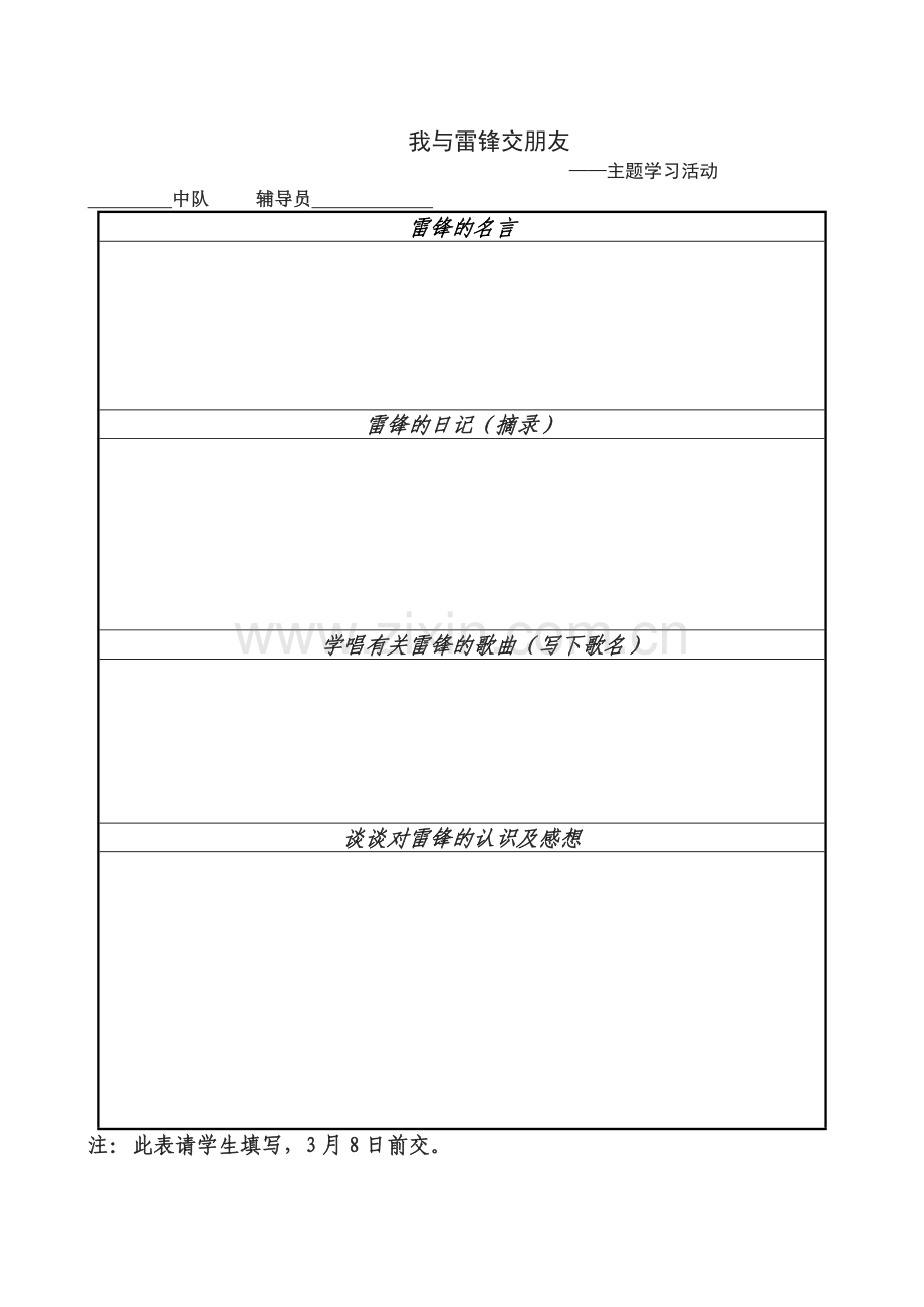 小学学雷锋活动方案(2).doc_第3页