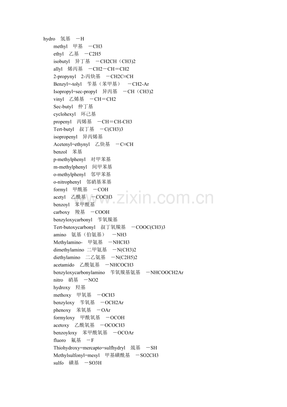 各种化学基团.pdf_第1页