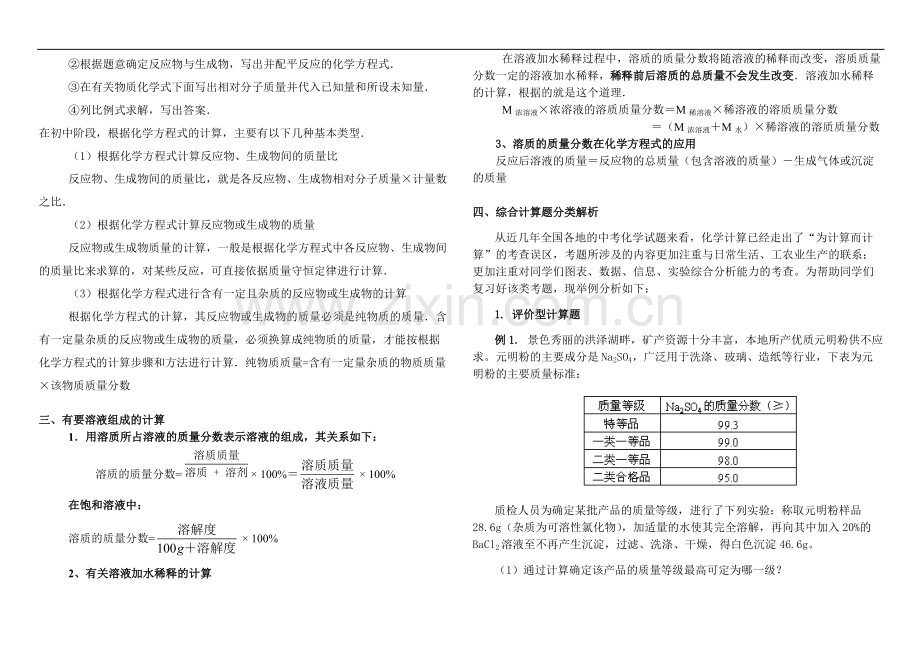 初中化学计算题四种题型.pdf_第2页