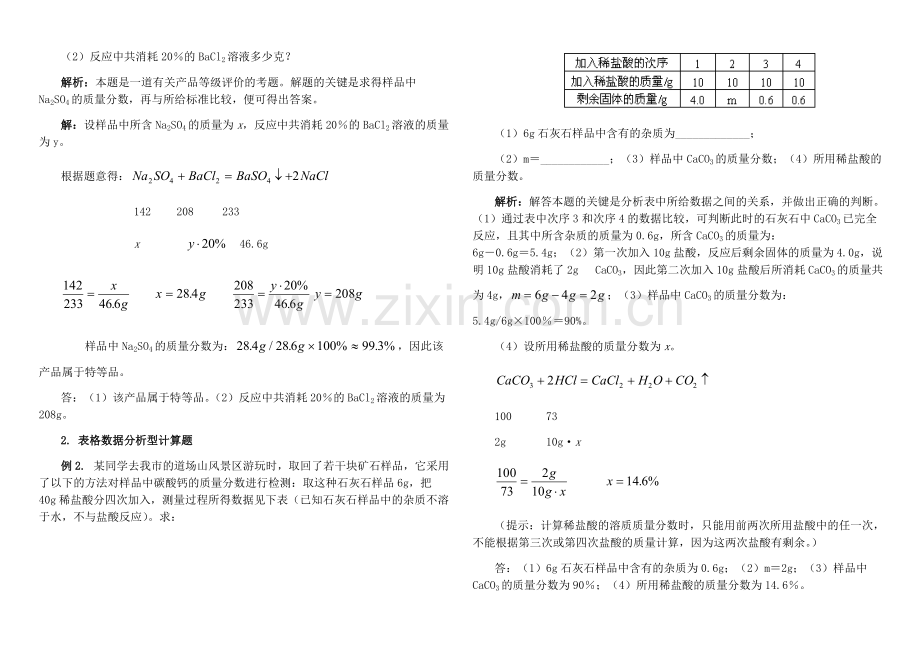 初中化学计算题四种题型.pdf_第3页