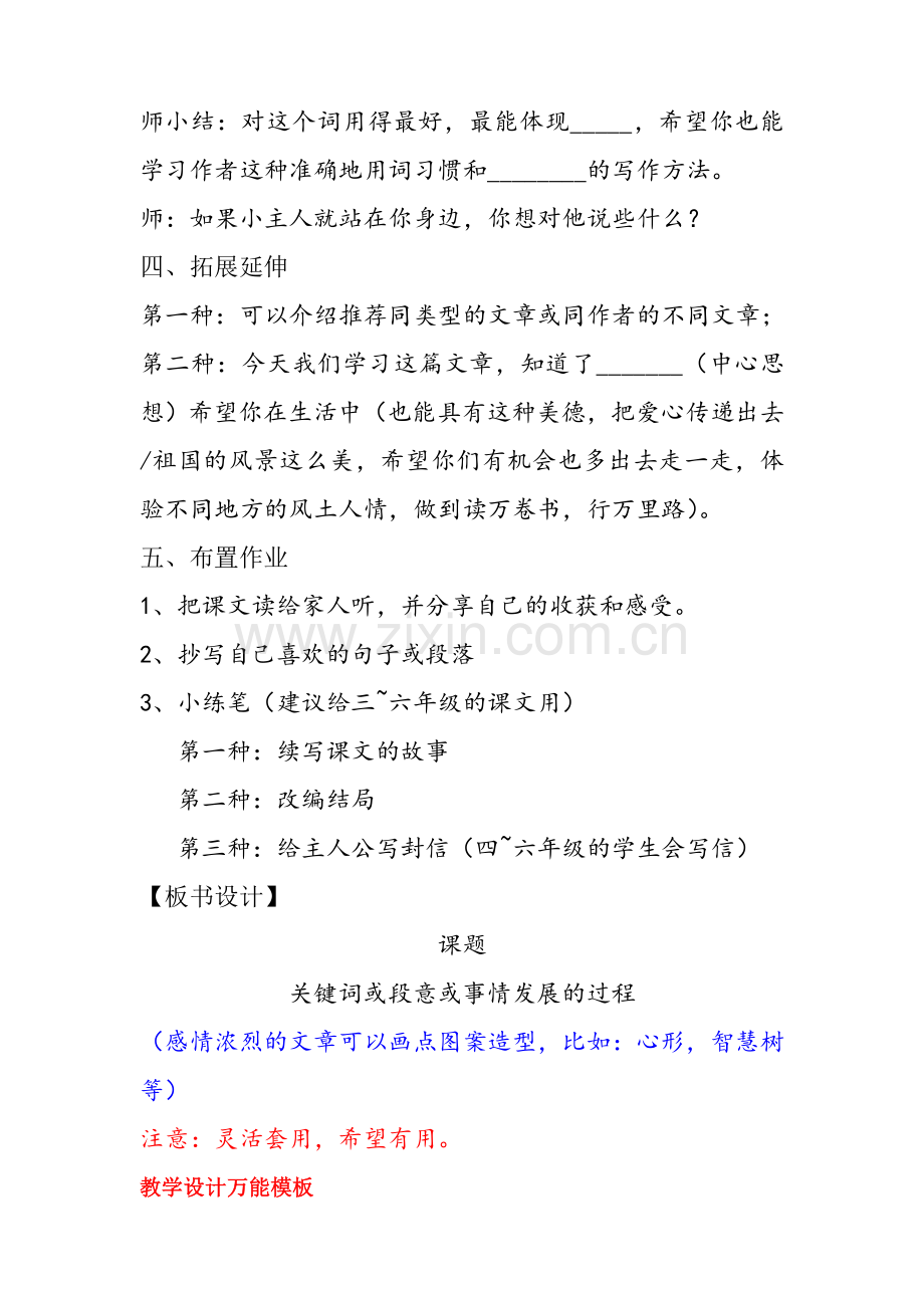 小学语文教师资格证面试-试讲稿--通用版.doc_第3页