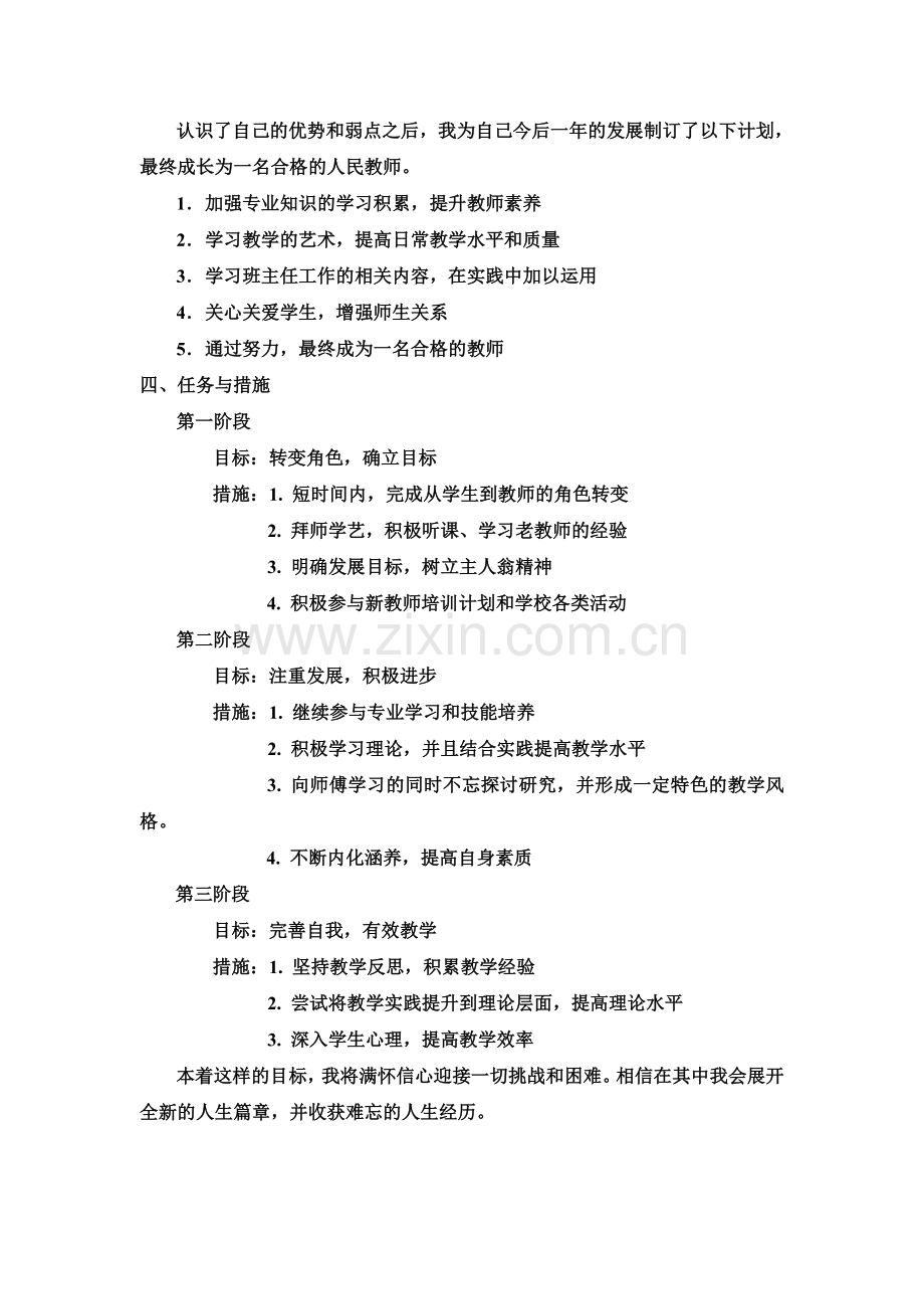 新教师一年成长规划.doc_第2页