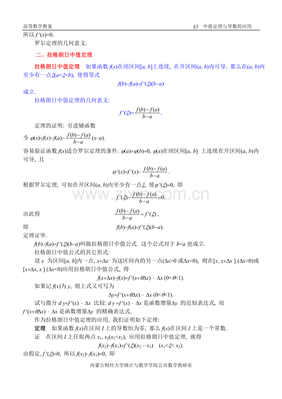 同济第六版《高等数学》教案WORD版-第03章-中值定理与导数的应用.pdf_第2页