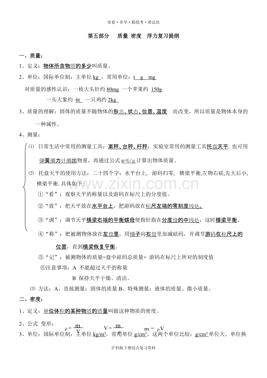 沪科版八年级下物理知识点整理.pdf_第1页