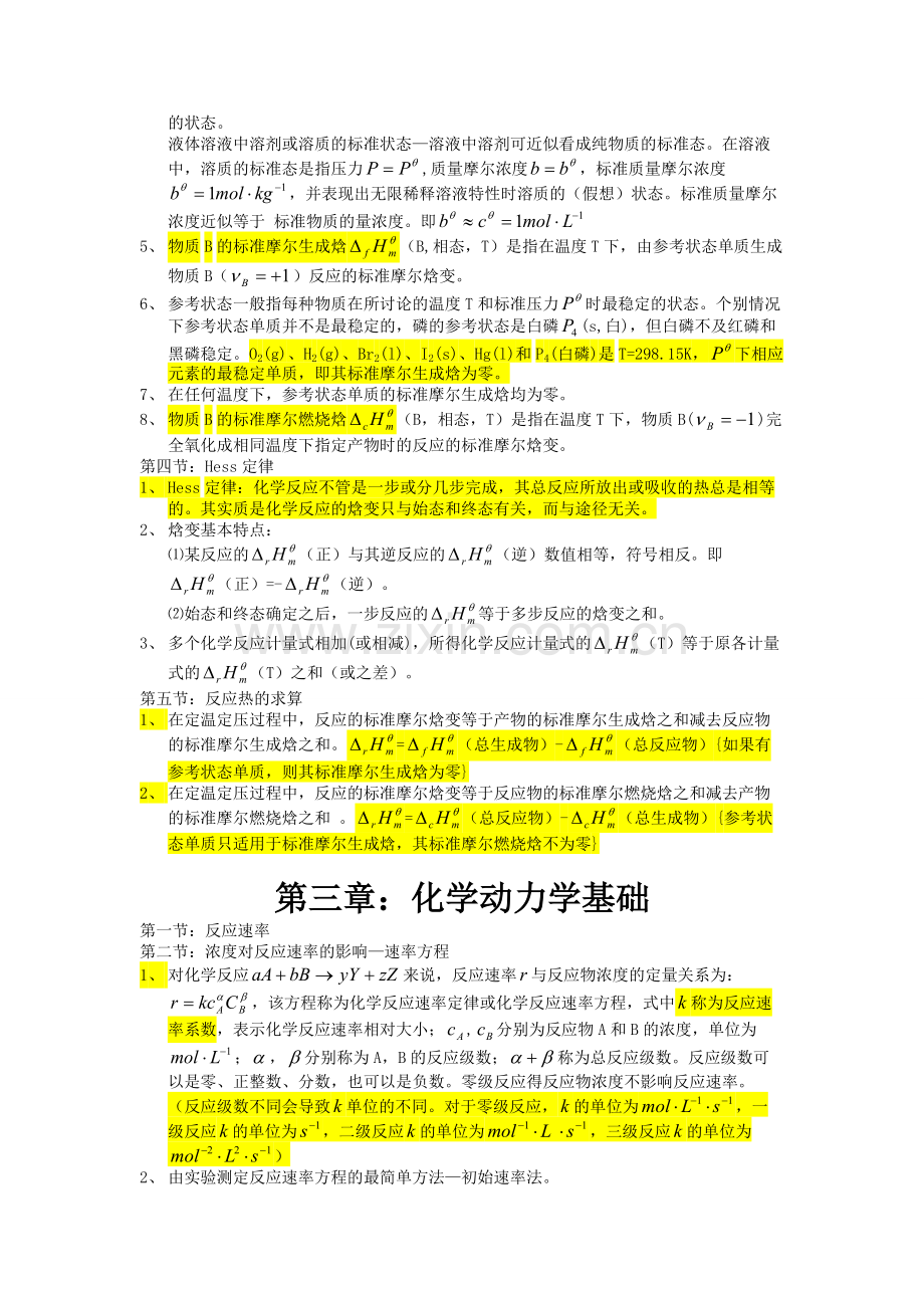 大学无机化学知识点总结.pdf_第3页