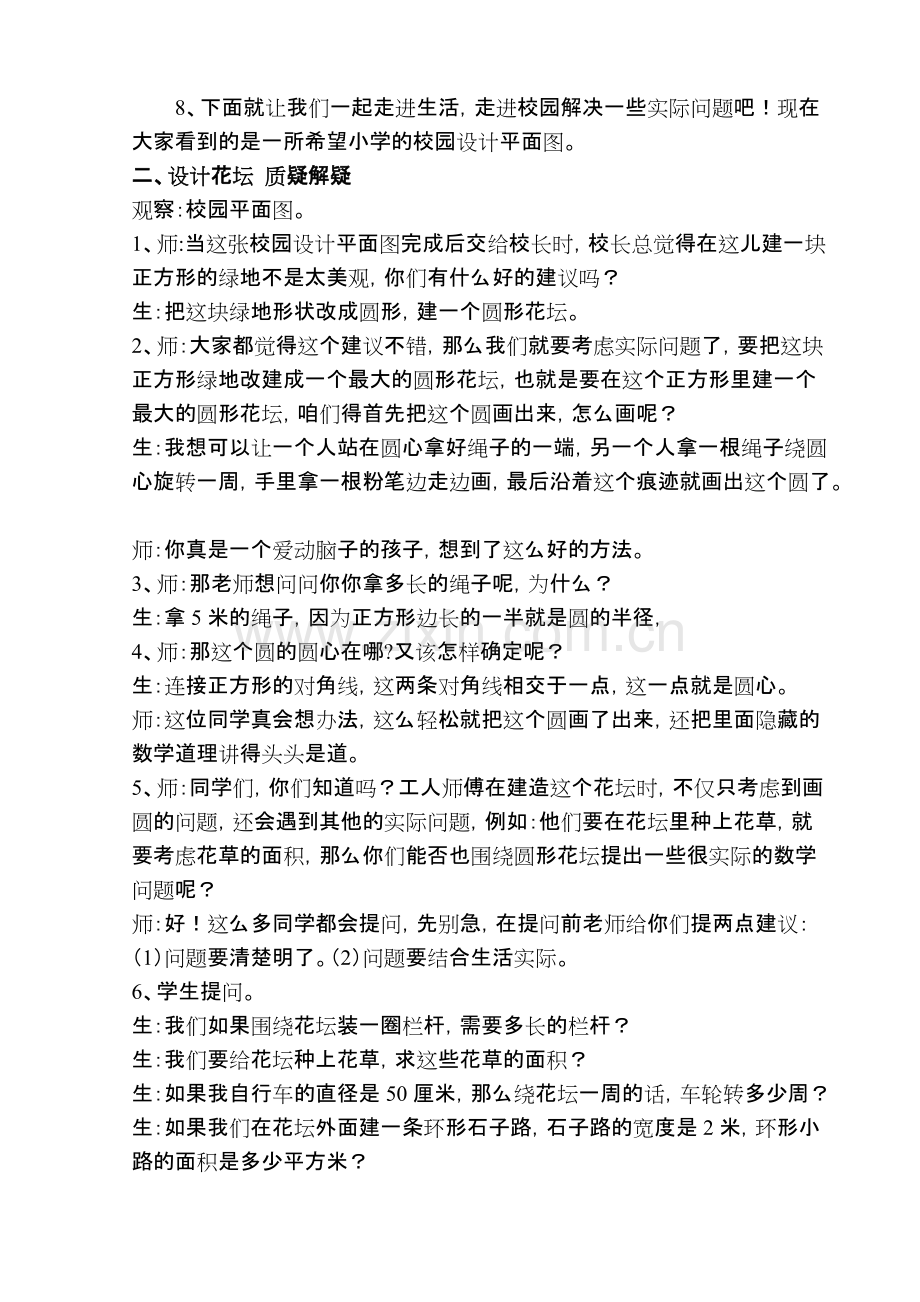 圆的复习教案.pdf_第2页