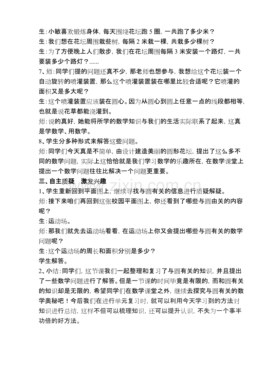 圆的复习教案.pdf_第3页