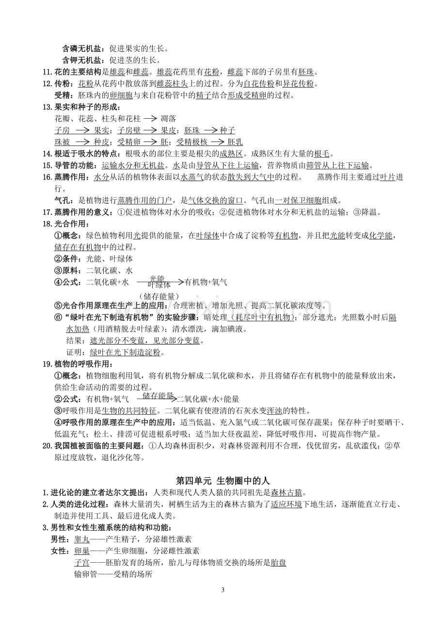 新人教版初中生物(全)必背知识点.pdf_第3页