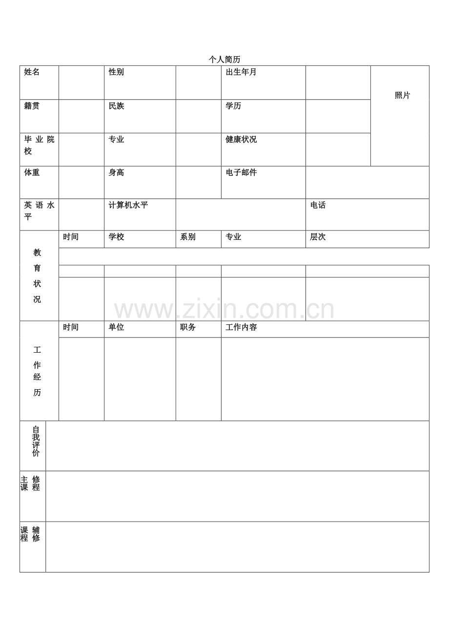 简历模板-网盘.doc_第3页