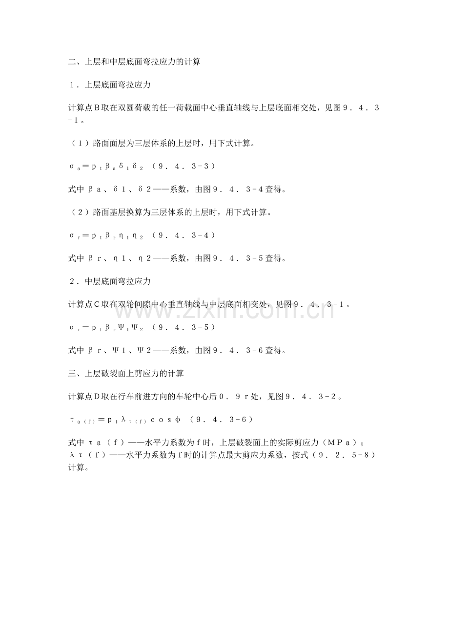 第四节新建路面结构层的计算.docx_第2页