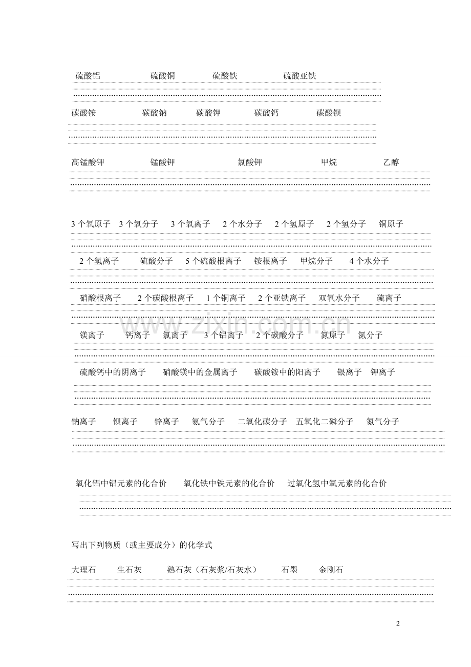 初中化学式及化学用语默写.doc_第2页