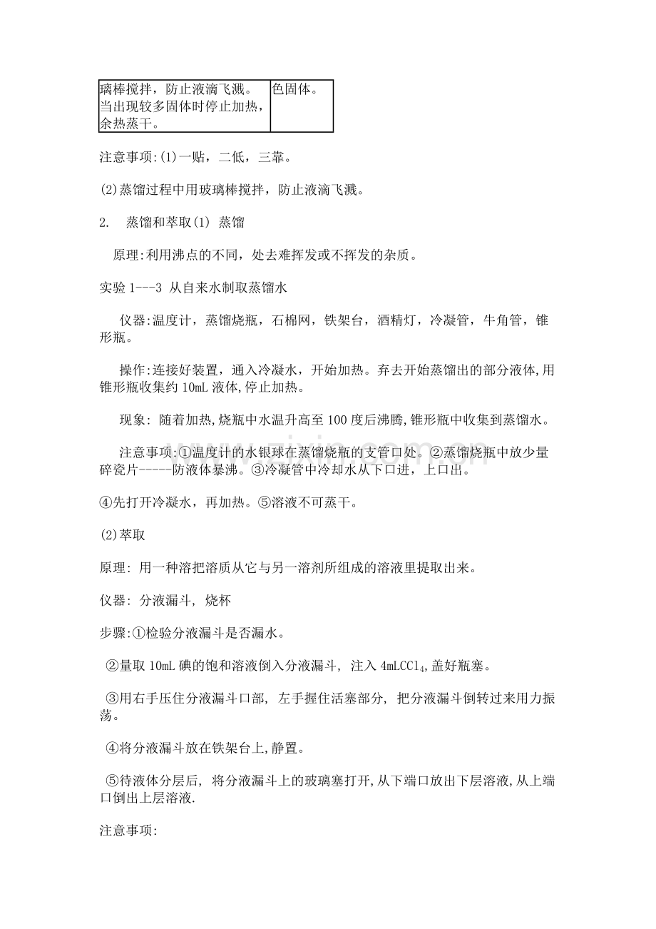 高一化学各章知识点归纳.pdf_第2页