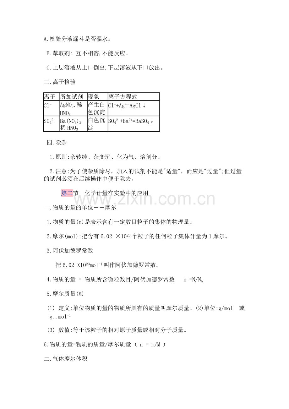 高一化学各章知识点归纳.pdf_第3页