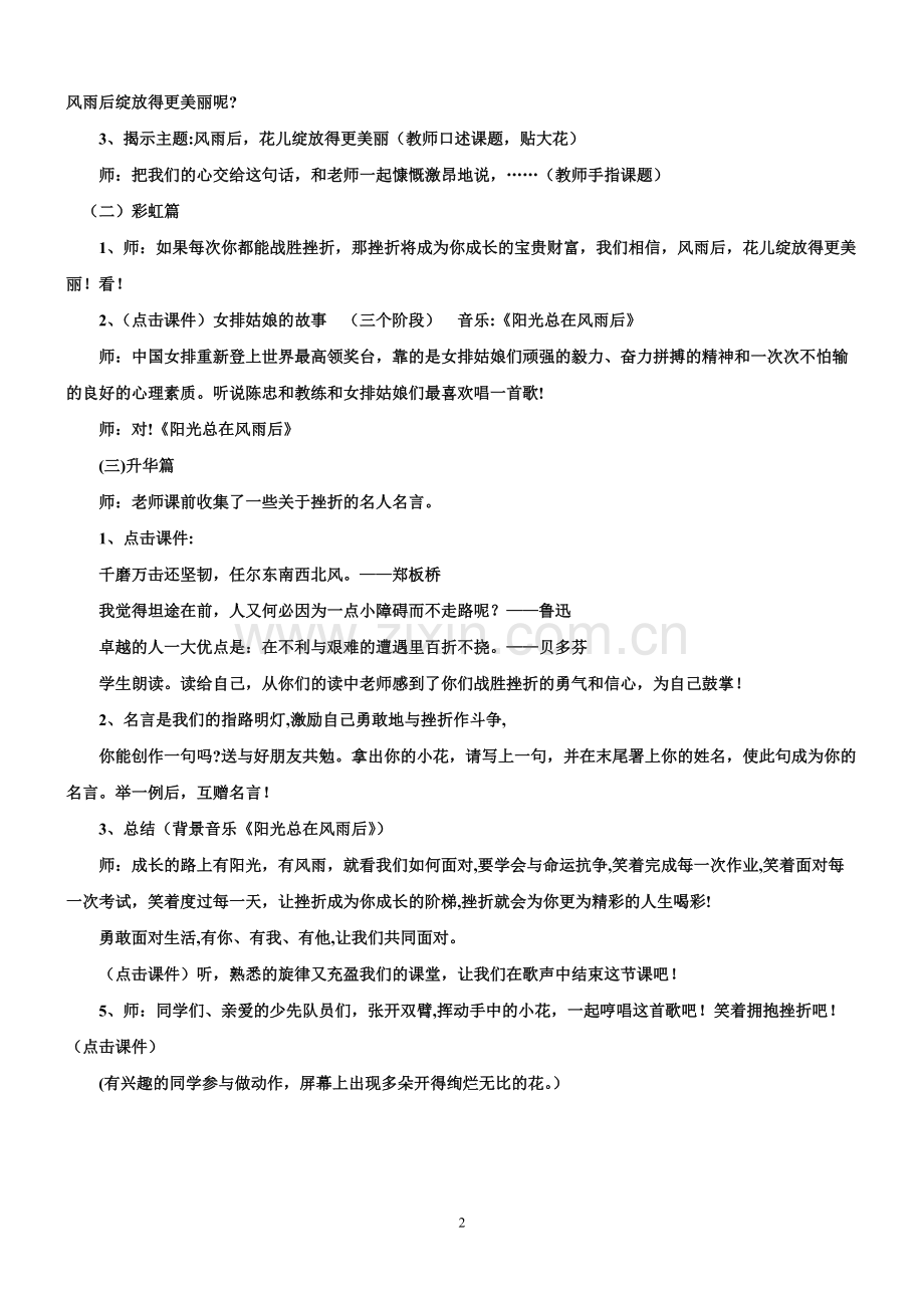 小学生心理健康教育活动课教案-2.pdf_第2页